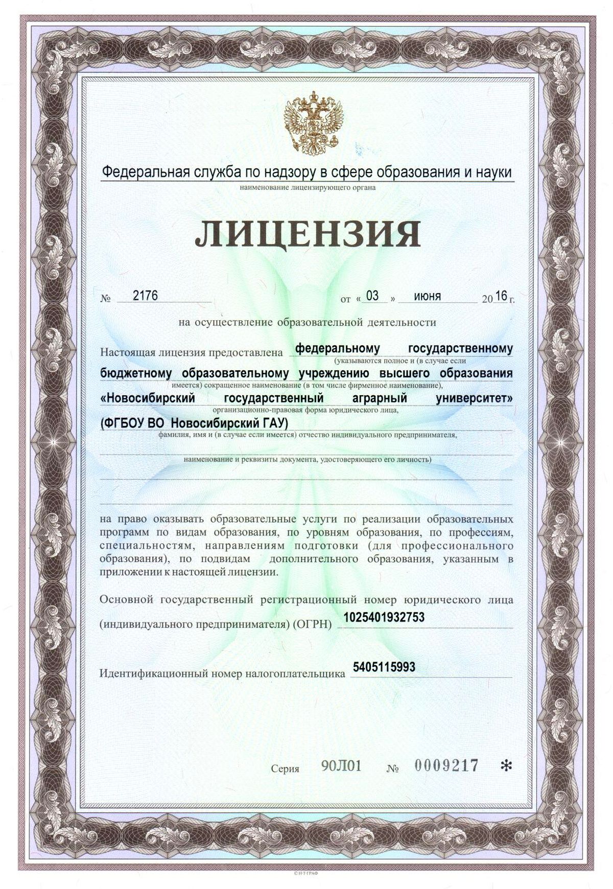 Лицензия на осуществление образовательной деятельности 