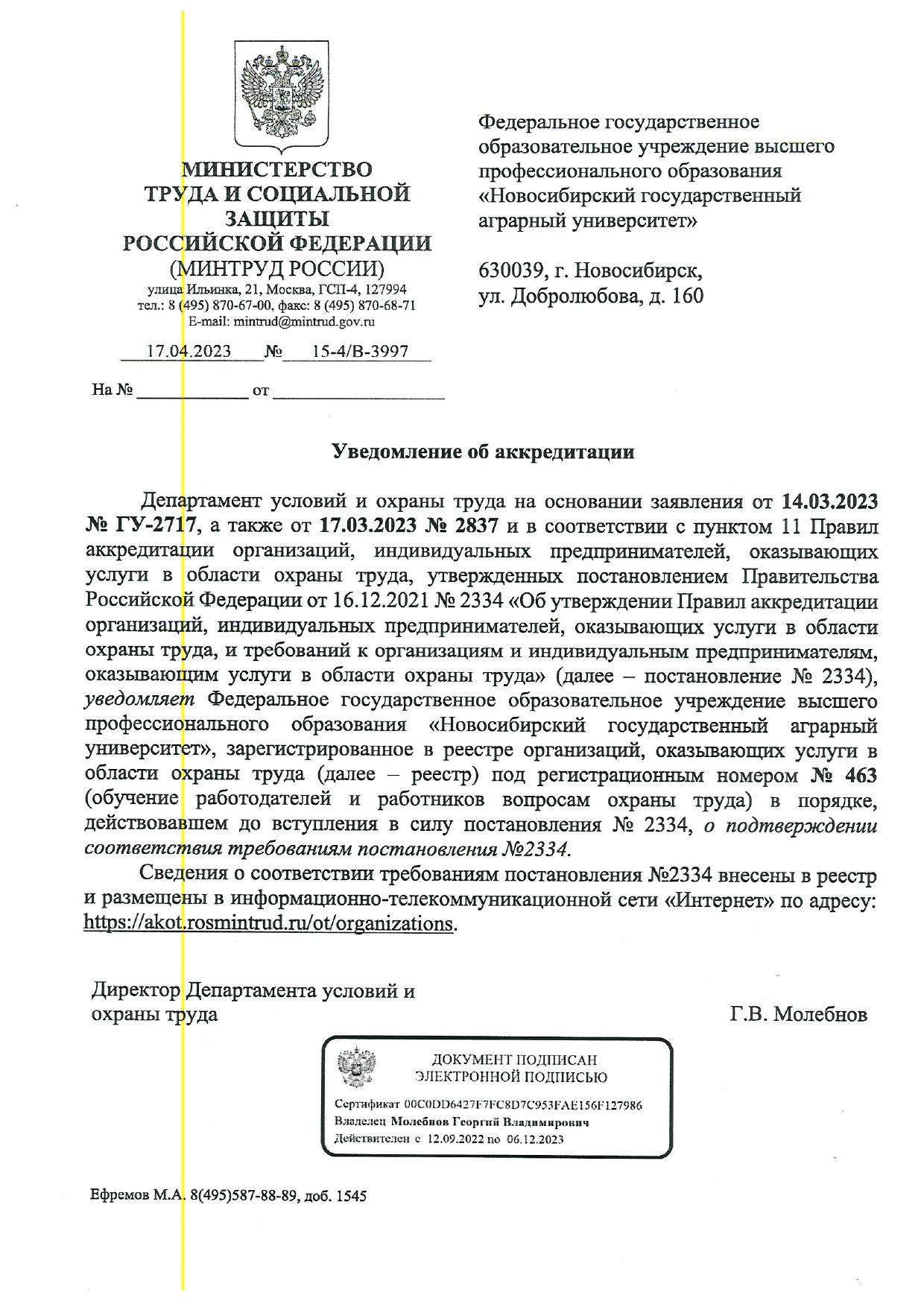 Аккредитация по охране труда