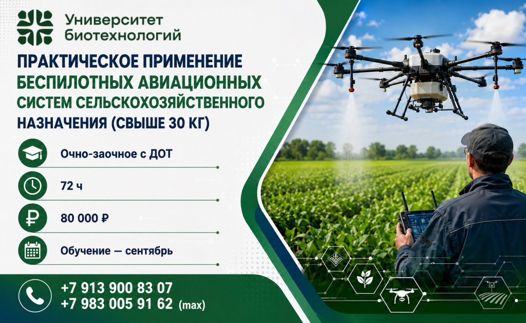 Банер БАС С/Х