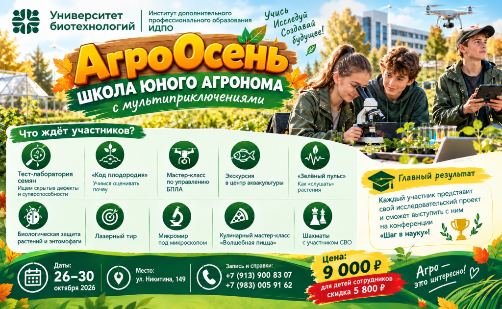 АгроОсень 1