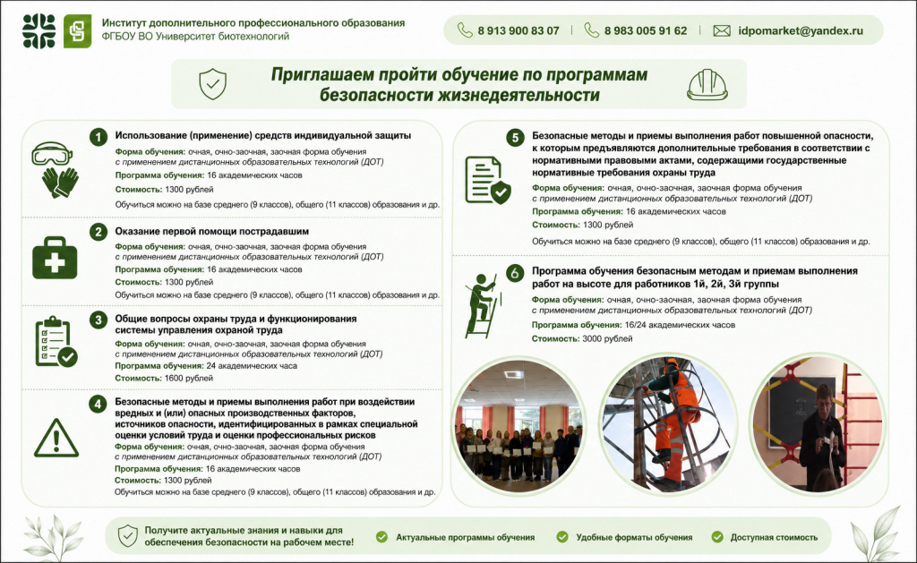 Охрана труда испр