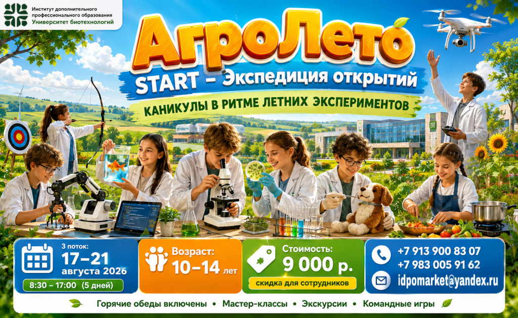 Агролето 3